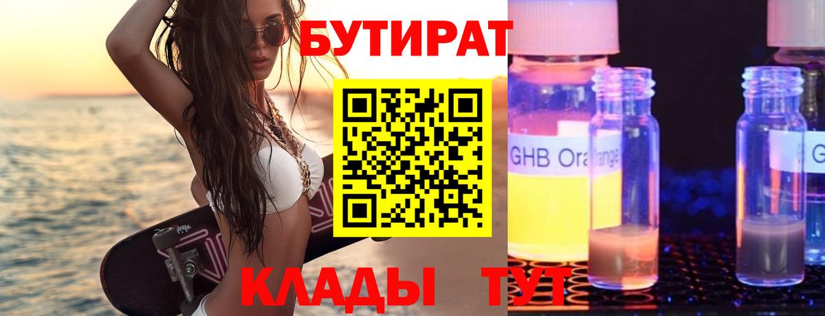 БУТИРАТ GHB Бахчисарай
