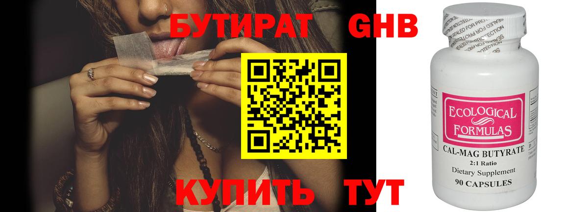 Бутират Butirat  Вход с VPN  Бахчисарай 