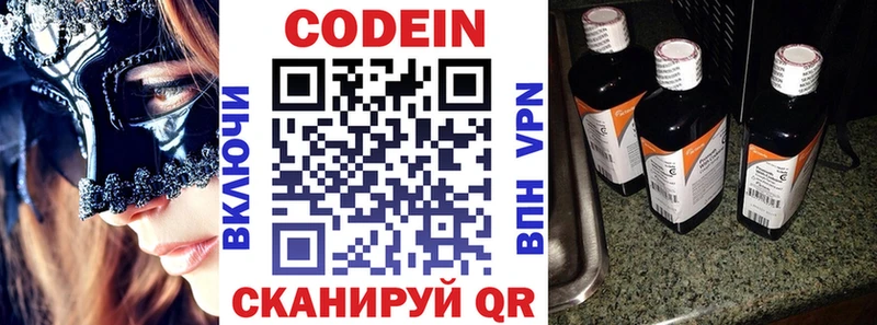 Кодеин напиток Lean (лин)  Бахчисарай 
