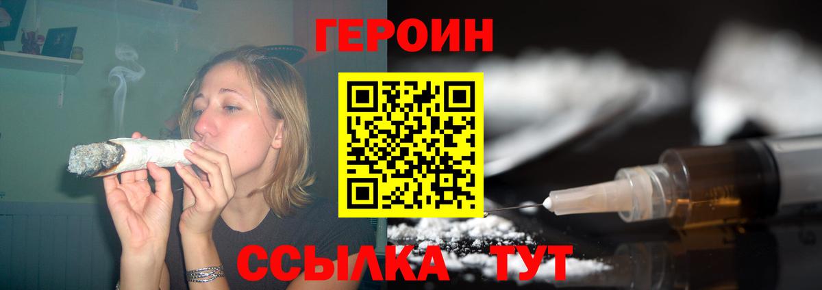 ГЕРОИН герыч Бахчисарай