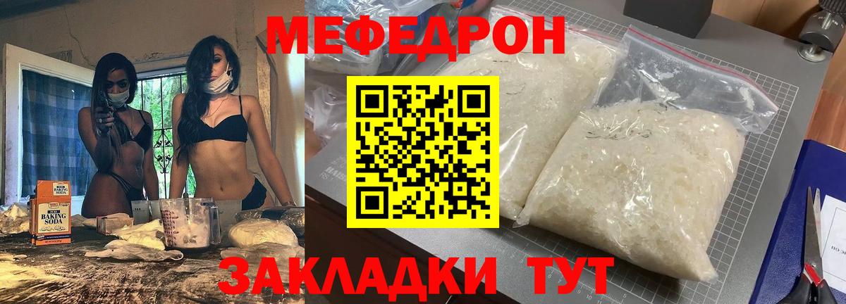 Меф мяу мяу кристаллы Бахчисарай